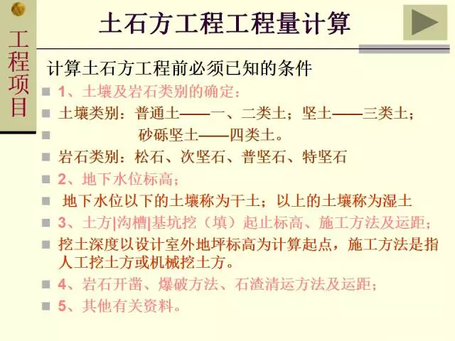 土石方工程工程量計算規(guī)則