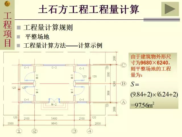 土石方工程工程量計算規(guī)則