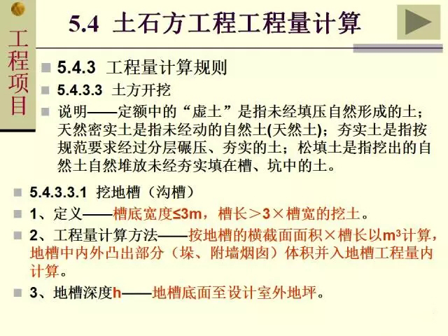 土石方工程工程量計算規(guī)則